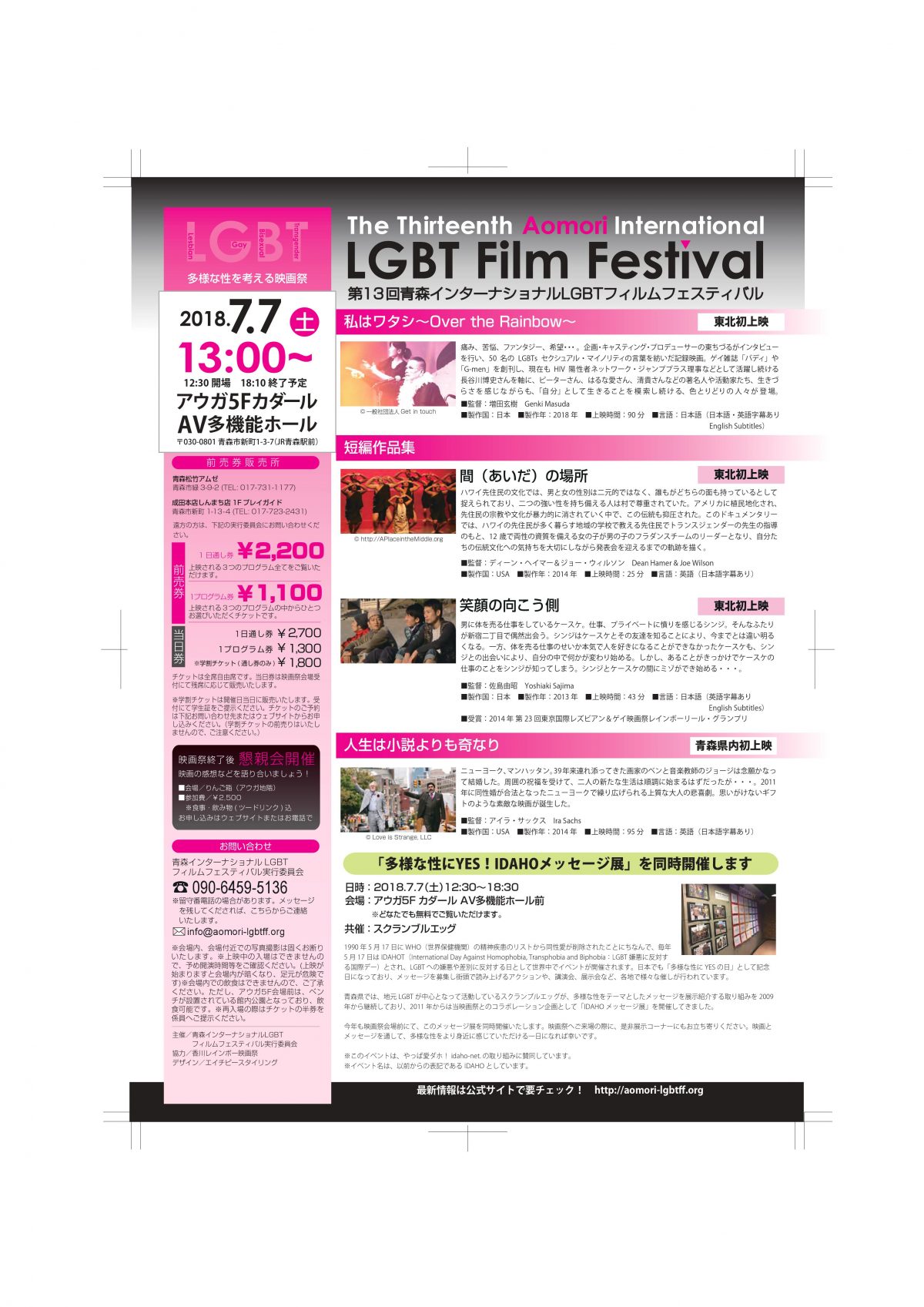 青森インターナショナルLGBTフィルムフェスティバル