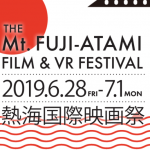 熱海国際映画祭2019