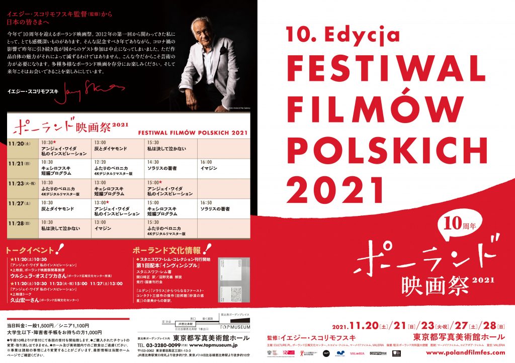 ポーランド映画祭2021