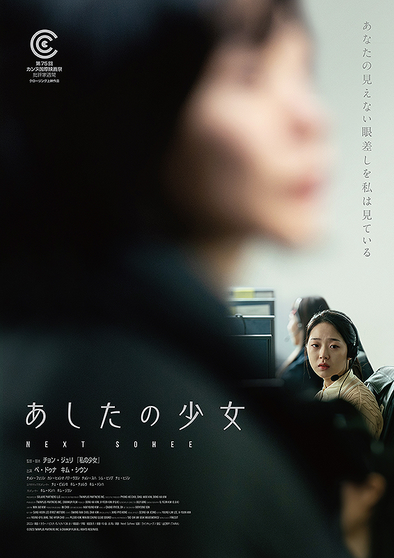 韓国映画『あしたの少女』は8月25（金）公開！